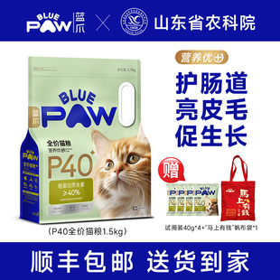 蓝爪 P40全价猫粮呵护肠胃长肉幼猫成猫通用全期猫粮