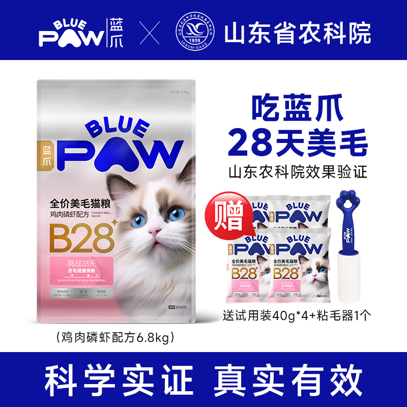 蓝爪B28全价美毛猫粮布偶波斯缅因专用健肤长肉全阶段猫粮