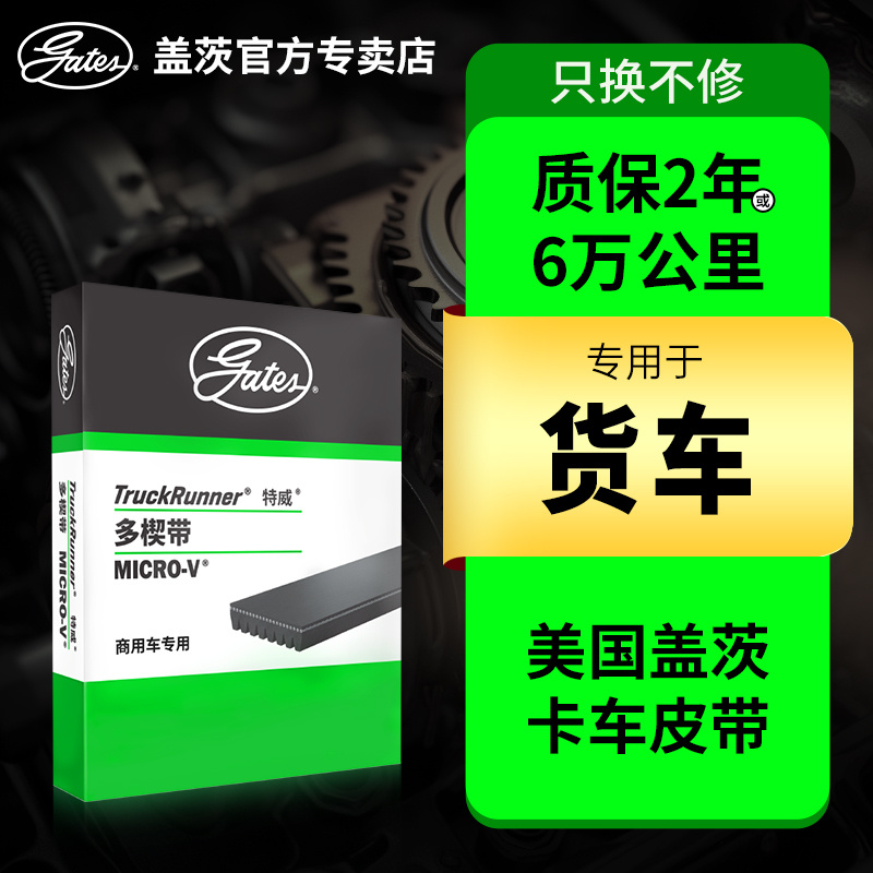 盖茨商用车大卡车货车发电机皮带6PK 7PK 8PK 10PK汽车引擎皮带