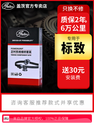 盖茨原厂正时皮带套装东风标致206 207 301 307 308 408 508 2008