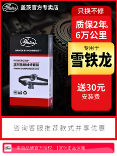 盖茨原厂正时皮带套装 世嘉爱丽舍C2富康C4L毕加索C3XRC5 雪铁龙C4