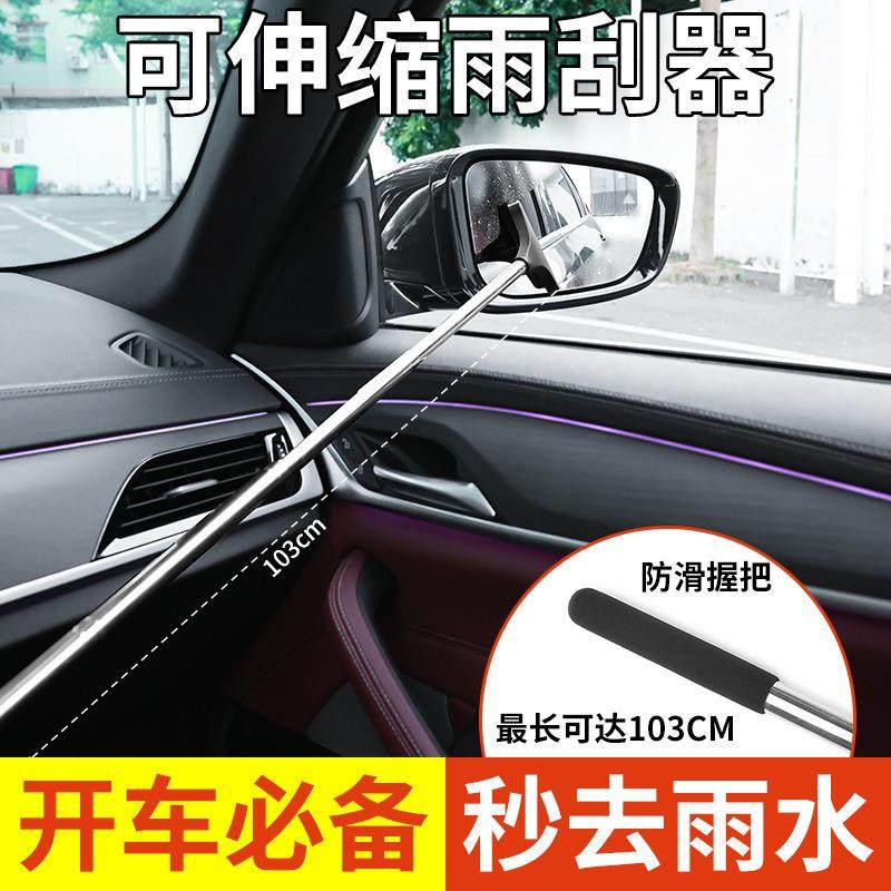 汽车后视镜雨刮器伸缩多功能雨刷器伸缩洗车窗刷玻璃清洁刷雨刮器
