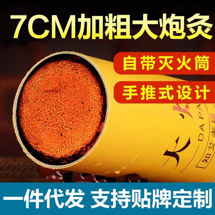 雷火灸特大号加粗加大艾条家用7cm艾灸条三年陈大炮灸7厘米大炮灸