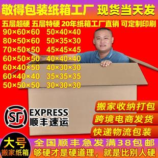 箱 超大纸箱大号搬家纸箱子正方形超硬外贸打包纸箱特硬快递包装
