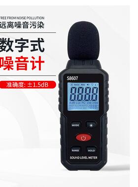 S8607数字式噪音计跨境爆款分贝仪