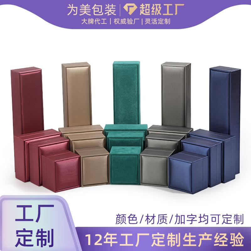 定制PU首饰盒戒指耳钉吊坠盒拉丝皮珠宝盒首饰包装盒轻定制