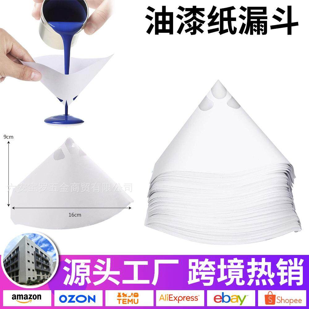 调漆纸漏斗汽车油漆过滤网工业涂料专用油漆过滤漏斗跨境