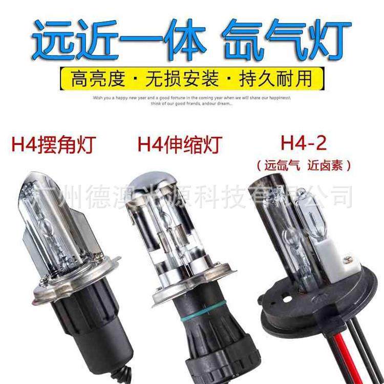 H4伸缩氙气灯泡h4摆角灯泡带卤改装前照大灯远近光一体H4-2