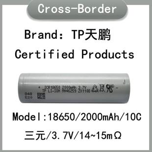 电动车 18650锂电池 电动工具 TP天鹏2000mah 磨脚机电钻 10C动力