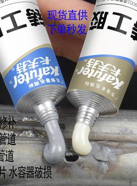 补漏灰色AB胶钢铁铝金属暖气片修补剂油箱堵漏密封胶卡夫特铸工胶
