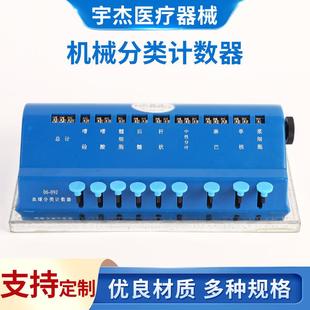多种规格机械式血细胞分类计数器血球分类计数器机械式计数器