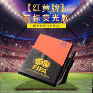 红黄牌荧光款足球带标红牌黄牌带皮套主裁判记录判罚牌长期供应