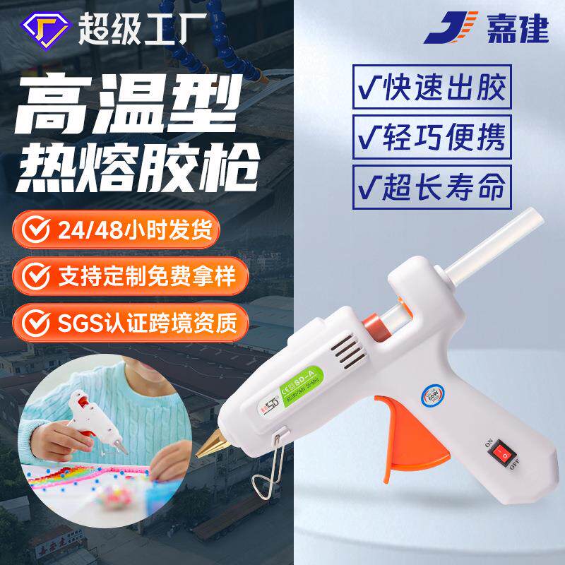 高温型100W热熔胶枪60W热溶胶枪双温融胶枪抢11mm工业级点胶机