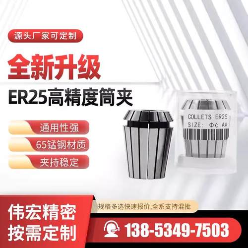 ER25筒夹ER弹性筒夹铣床夹头数控刀柄雕刻机夹头ER夹头