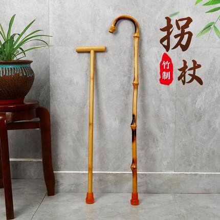 竹制拐杖老年人拐杖橡胶防滑垫扶手杖助步器T字形拐棍凸节竹拐杖