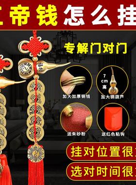 五帝钱葫芦挂件门对门纯黄铜真品铜钱串入户大门口卧室中国吉祥结