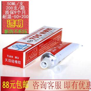 绝缘电子灌封胶 天目705硅橡胶 宏大705硅胶 透明色 防水密封胶