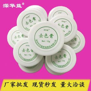 去除 去色膏 TPE实体娃娃衣服染色 源头直销 10g 用于硅胶