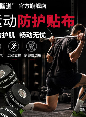 默逊运动防护贴布高弹防水