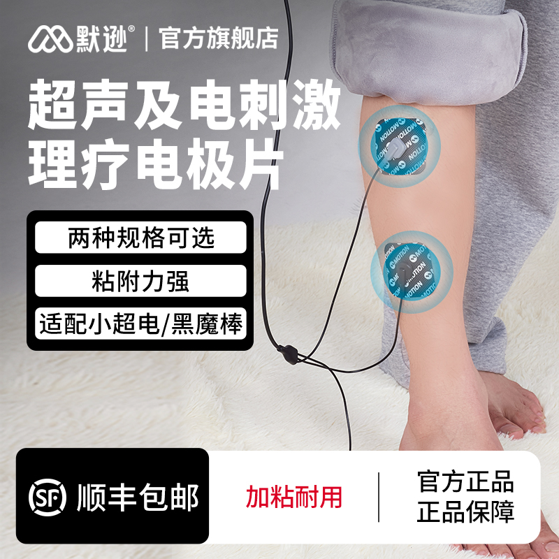 小超电电极贴片Motion默逊