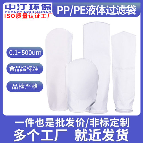 工业液体1号2号0.1-500微米滤袋