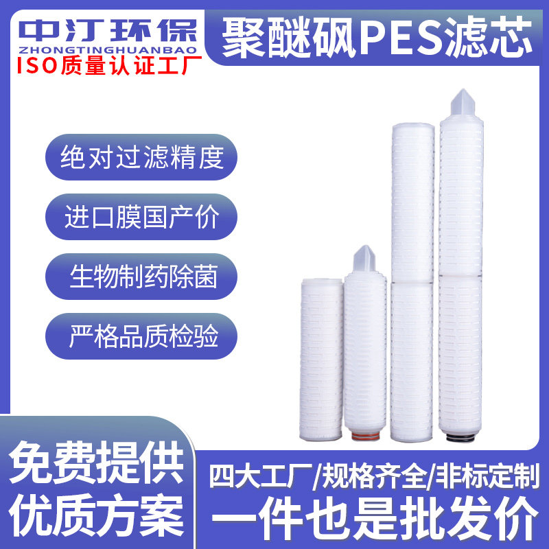 中汀PES高效过滤进口膜国产价格