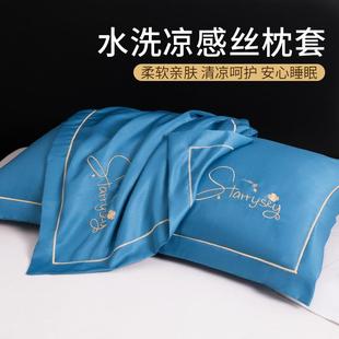 冰丝枕套可水洗凉感透气枕头套一对装 夏季 家用48x74cm单人宿舍