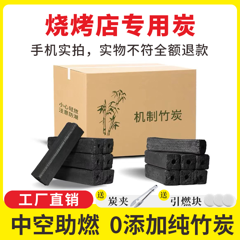 无烟烧烤碳环保商用摆摊高温竹炭户外烧烤专用碳家用煮茶取暖木炭