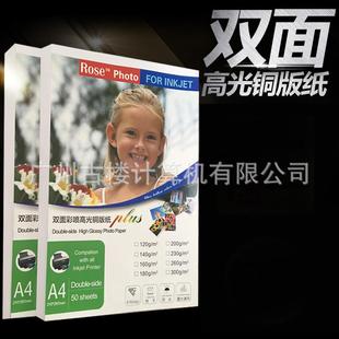 纸300g白卡260g名片纸铜板纸a4 双面彩色喷墨铜版 160g双面相片纸