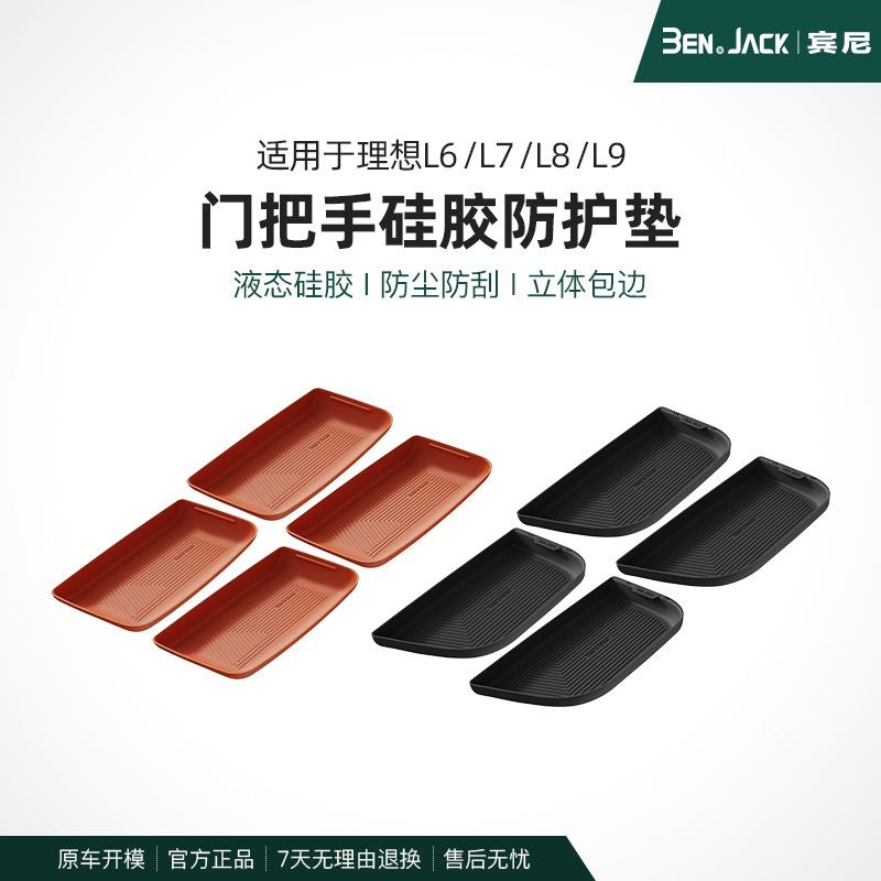 理想L6/7/8/9车门把手垫储物门槽垫硅胶汽车用品内饰升级改装配件
