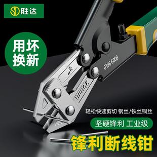 胜达断线钳剪刀钢筋剪断钳多功能省力钢丝剪大力剪铁丝钳子专用