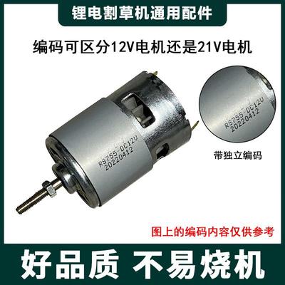 755锂电割草机电机全铜双轴承大扭力12V21V除草机高速直流电马达