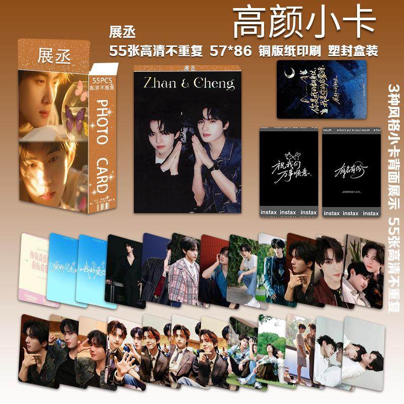 展丞自印小卡55张刘轩丞展轩高颜专辑周边签名照明信片双人lomo卡