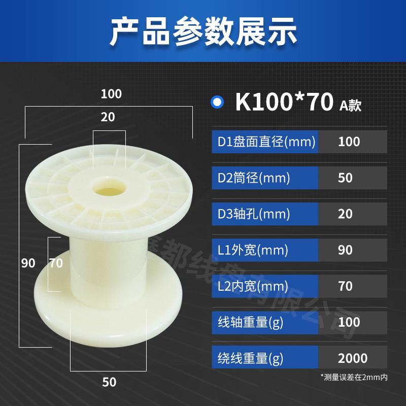 厂家直供塑料线盘DIN100全新ABS线轴工字轮卷线盘绕丝卷丝放线盘