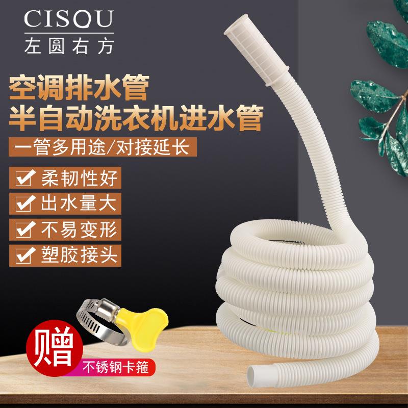 空调排水管家用半自动洗衣机加长进水管室内机接水延长管脱水软管