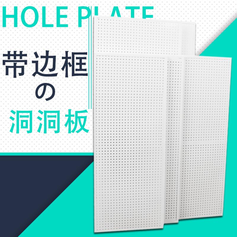 带边框加厚洞洞板展示架手机配件饰品展示上墙洞孔板工具货架