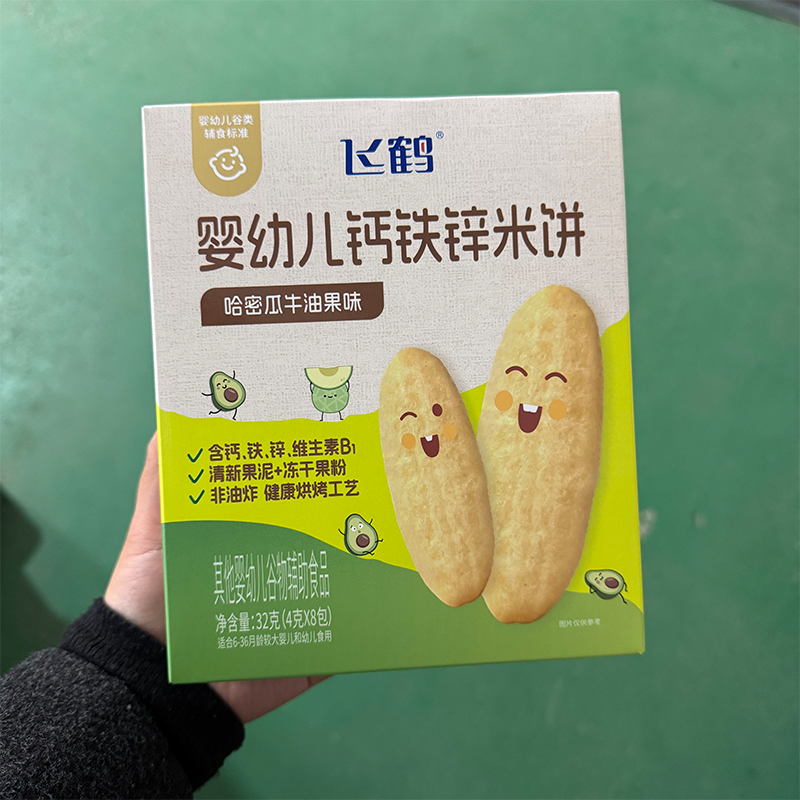 飞鹤婴幼儿钙铁锌米饼哈密瓜牛油果味32g盒装辅助食品含维生素
