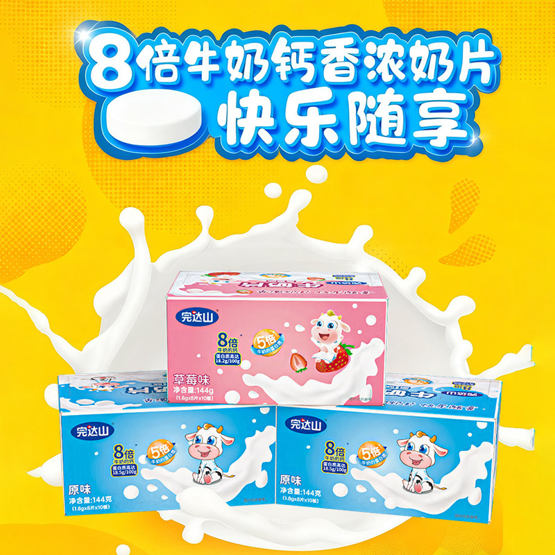 完达山奶片牛奶高钙零食盒装原味内蒙古草莓吃奶贝休闲儿童零售