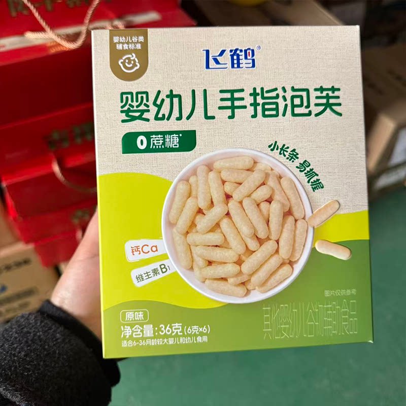 飞鹤婴幼儿手指泡芙36g盒装0蔗糖谷物宝宝辅食标准小长条易抓握