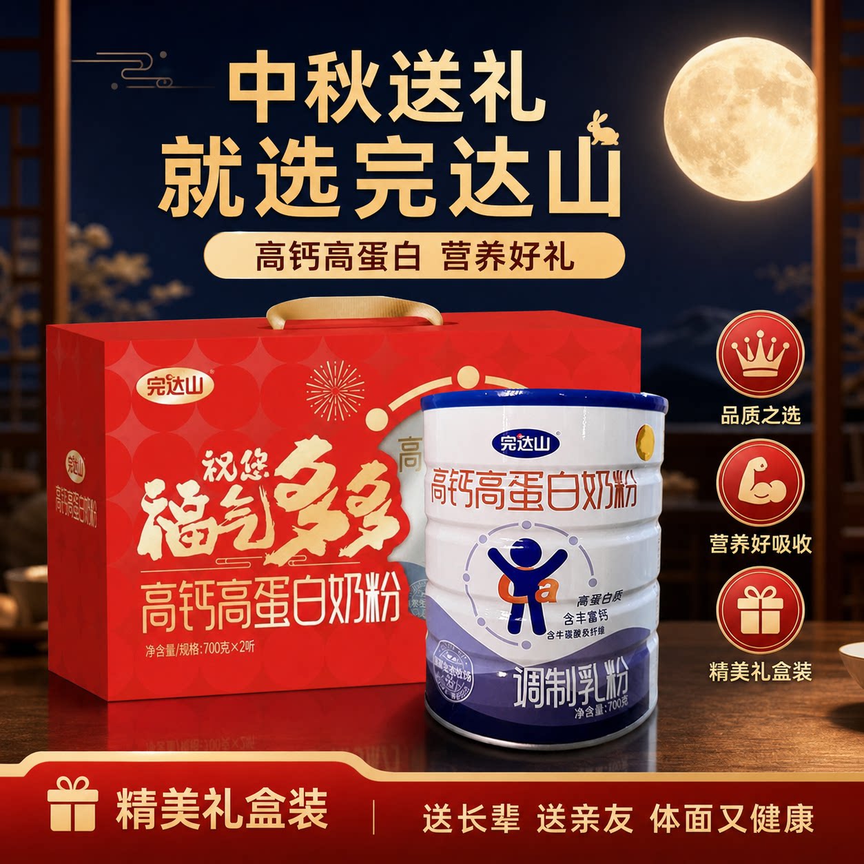 完达山高钙高蛋白奶粉700g/2罐装成人中老年早餐奶节日送礼盒装