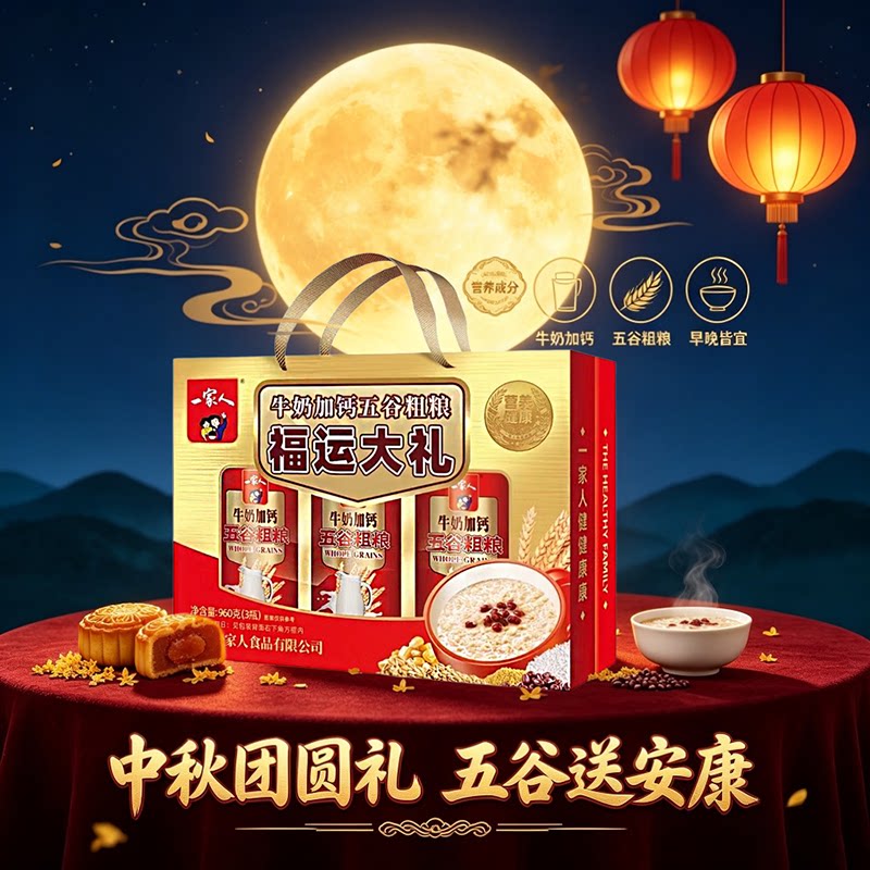 一家人牛奶加钙五谷粗粮