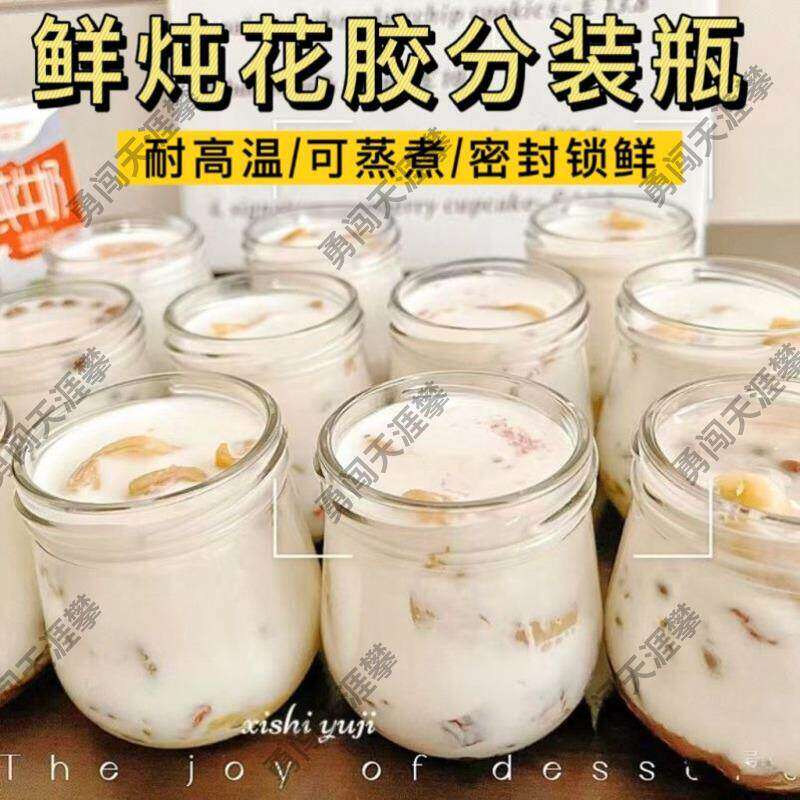花胶分装瓶食品级可蒸煮果酱专用玻璃瓶子桃胶炖奶鱼胶燕窝鲜炖瓶