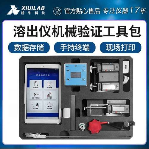 溶出仪机械校正工具带平板RW02手持终端数据存储可代送检