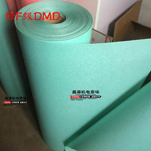 电机547绝缘纸F级耐MD白工色青稞复合绝缘纸温包D邮电机配件维修