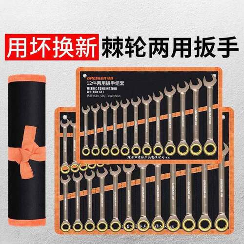 绿林两用快速棘轮扳手自动梅花小开口双向扳手省力快板呆扳手套装