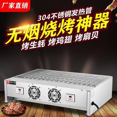 电烤炉商用无烟烧烤王加宽烧烤机正新鸡排鸡翅包饭烤鱼生蚝烤串机