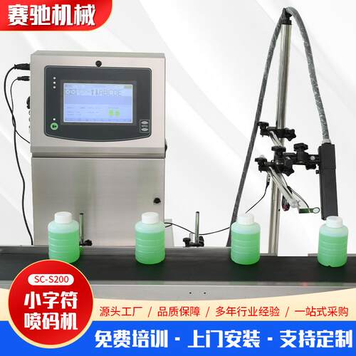 小字喷符码机SC-S200流水线纸LMZ盒塑料袋分页打印生期产日喷用码