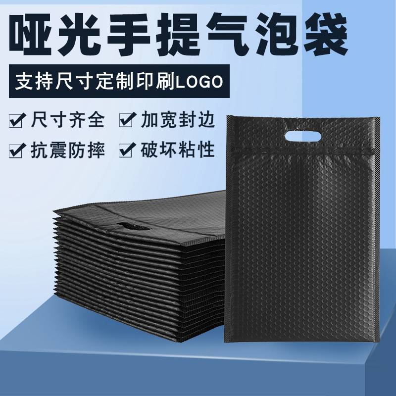 黑色哑光手提气泡袋服装防水加厚共挤膜气泡信封袋快递泡沫袋子