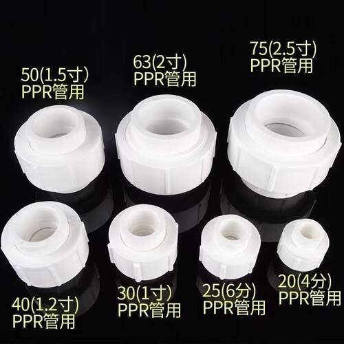 PPR全塑活接20-75全塑活接加大加厚款PPR大体活接头水管配件