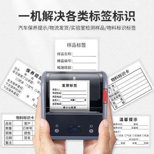 精bs智能标臣打印机热敏汽车保养提签示贴入库3物料标RUL识卡物流